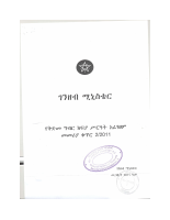 2-2011_-________(ቅድም).pdf